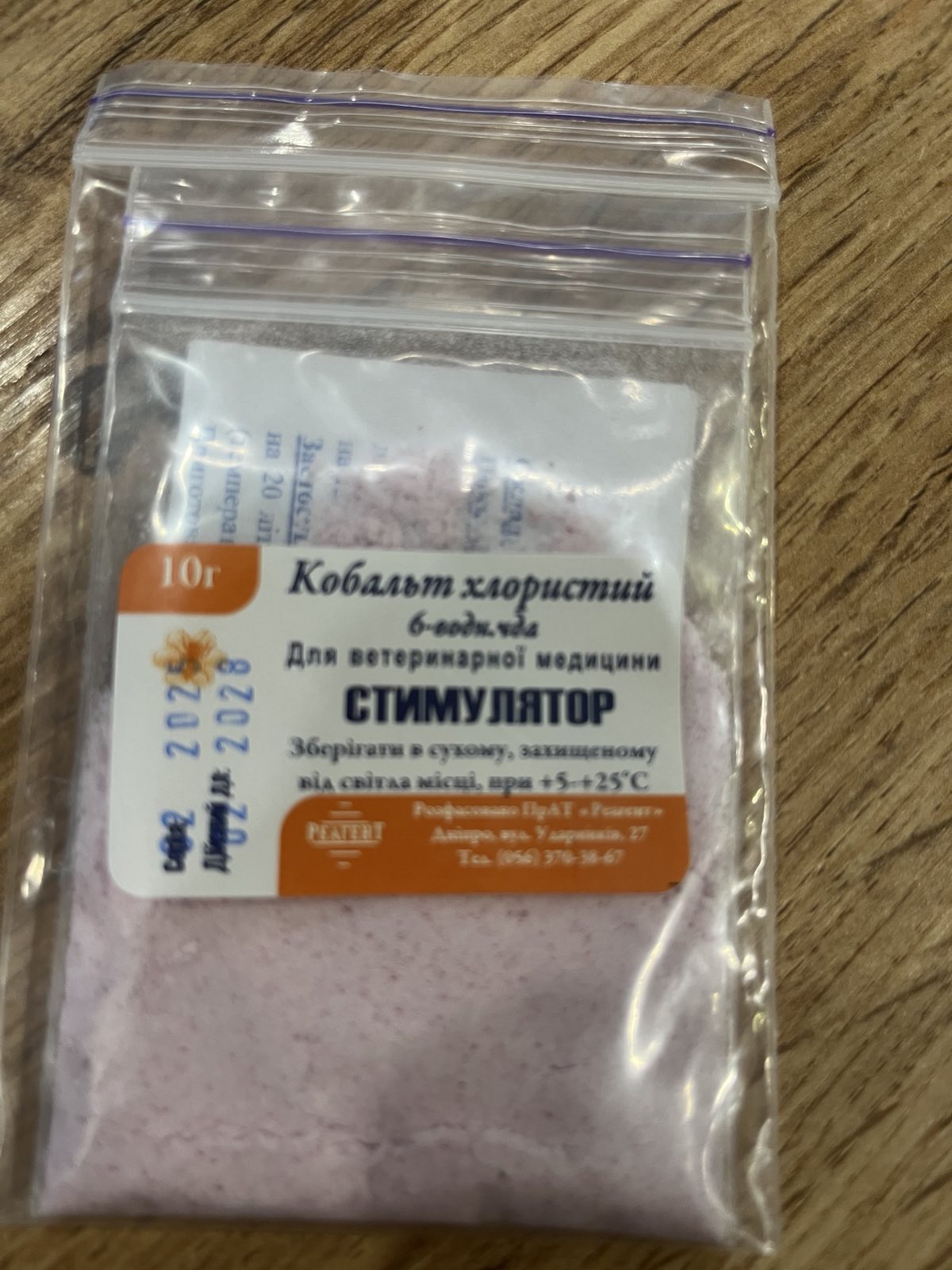 Кобальт Хлористий 10 грам