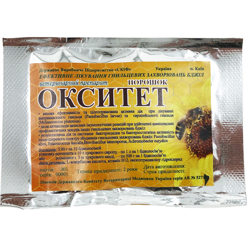 Оксітет порошок 5 гр.