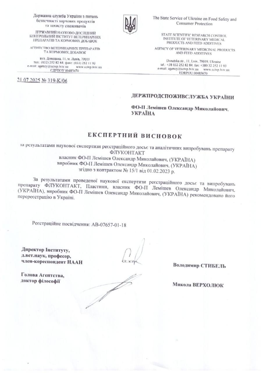 Флуконтакт