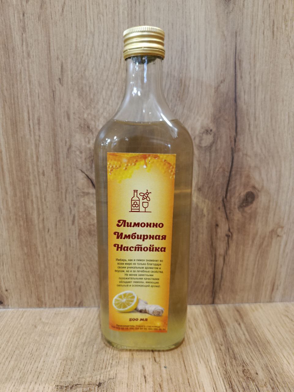 Лимонно-імбірна настойка