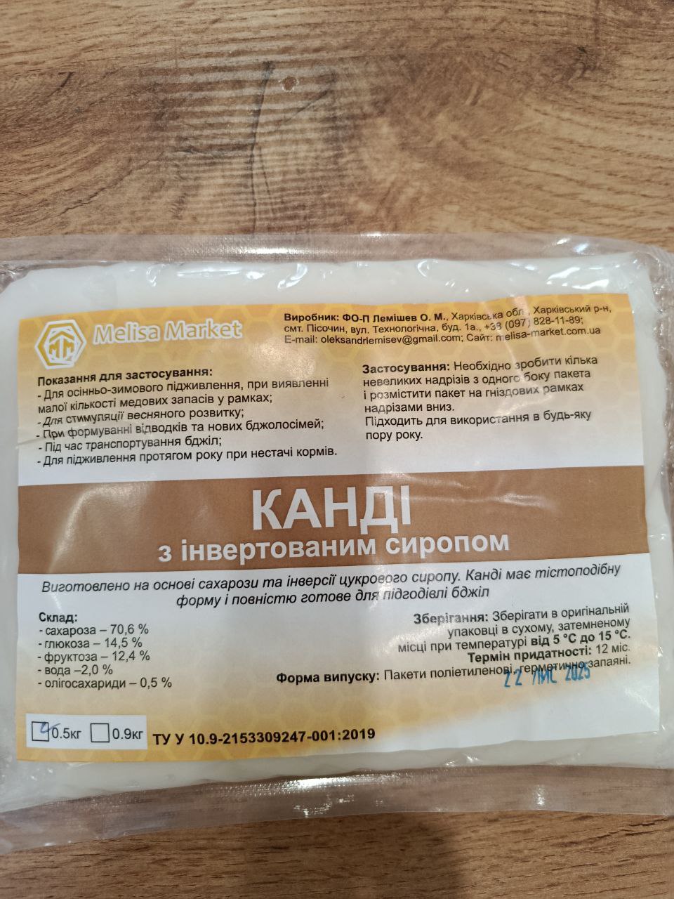 Канді з інвертованим сиропом