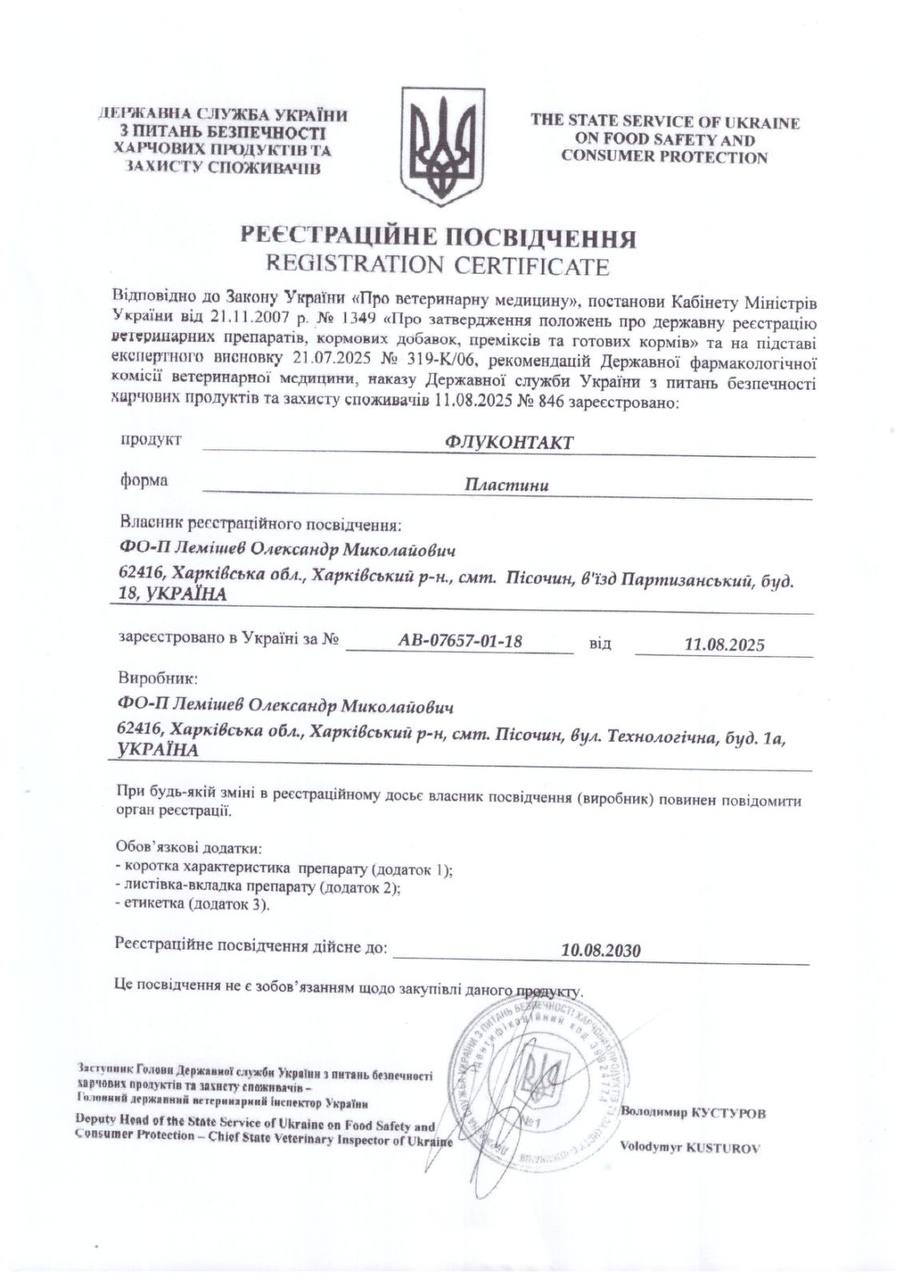 Флуконтакт