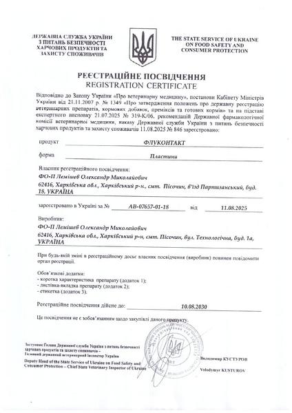 Флуконтакт зображення