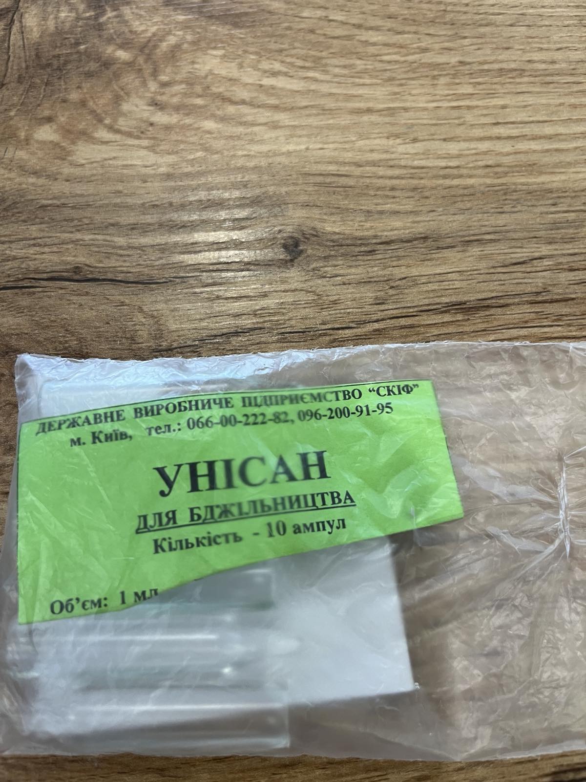 Засіб для лікування аскосферозу  "Унісан" , 1 мл.
