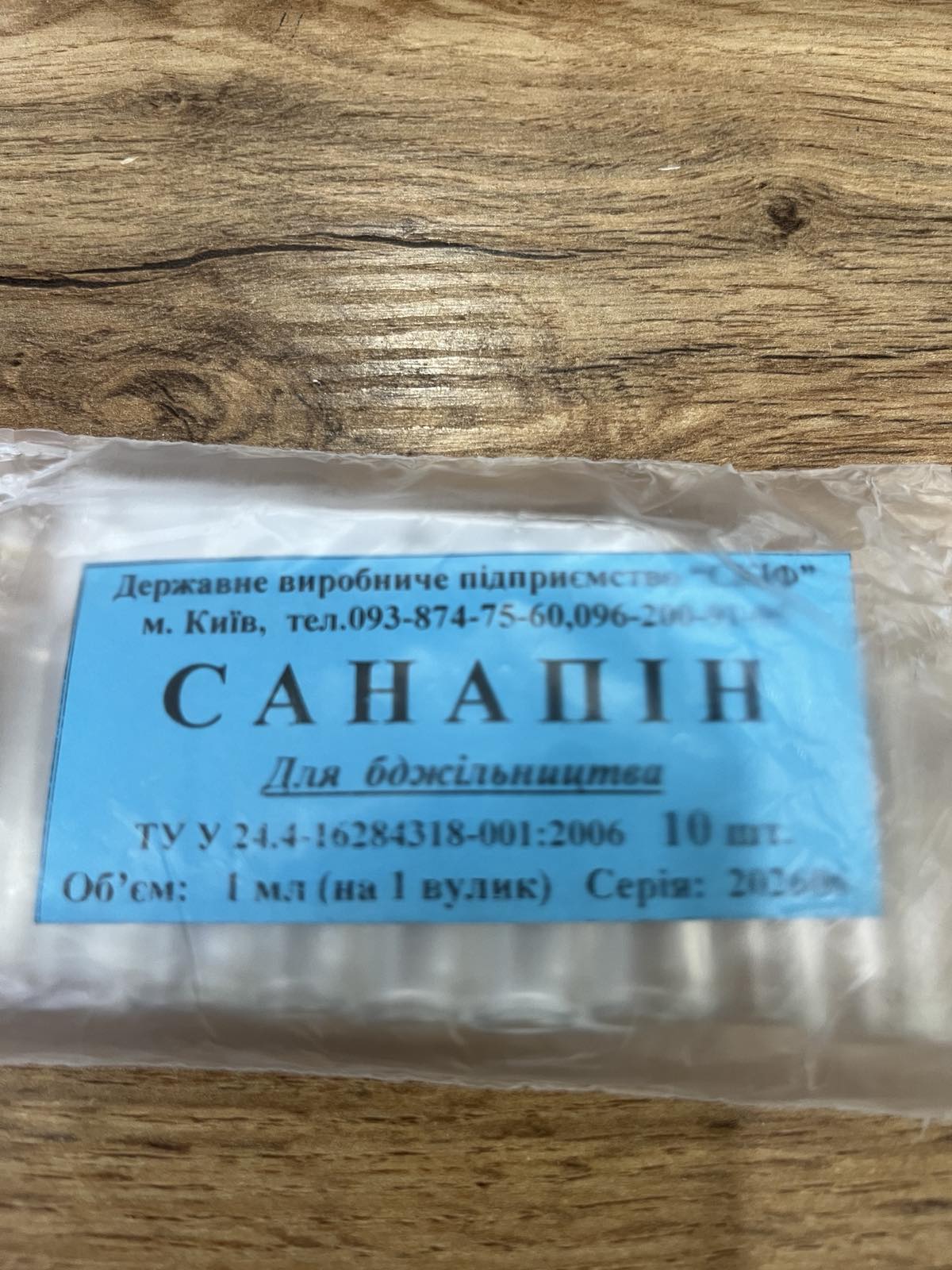 Санапін для бджільництва розчин по 1 мл